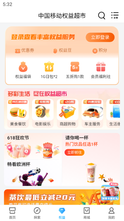 北京移动 11.9.5 最新版 4
