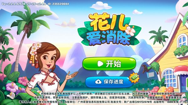 花儿爱消除 2.4.5 最新版 1