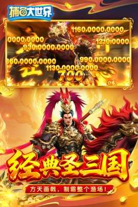 捕鱼大世界九游版 6.03.04 最新版 1