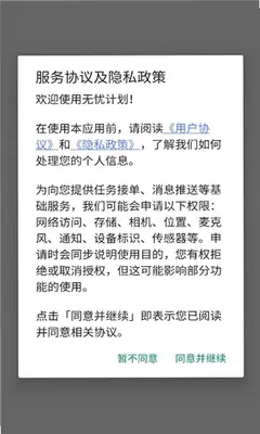 无忧计划 1.0.7 最新版 2