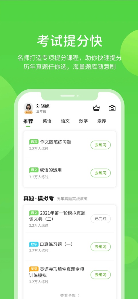 接力学习 6.0.1.1 手机版 1