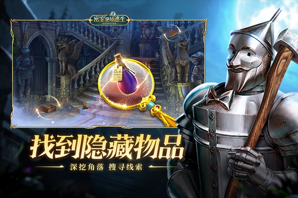 密室绝境逃生 1.0.0 最新版 4