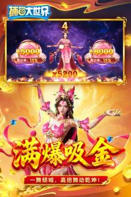 捕鱼大世界九游版 6.03.04 最新版 3