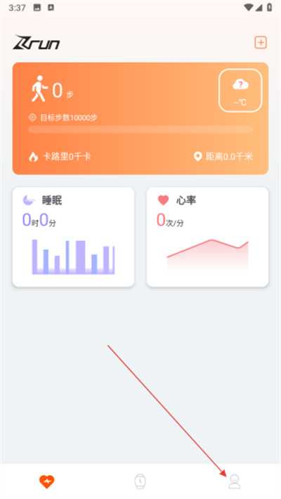 智跑生活 2.5.1 官方版 3