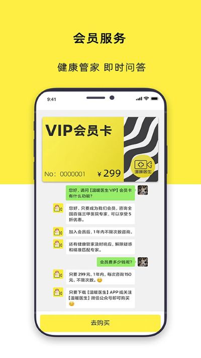 温暖医生 3.2.5 官方版 2