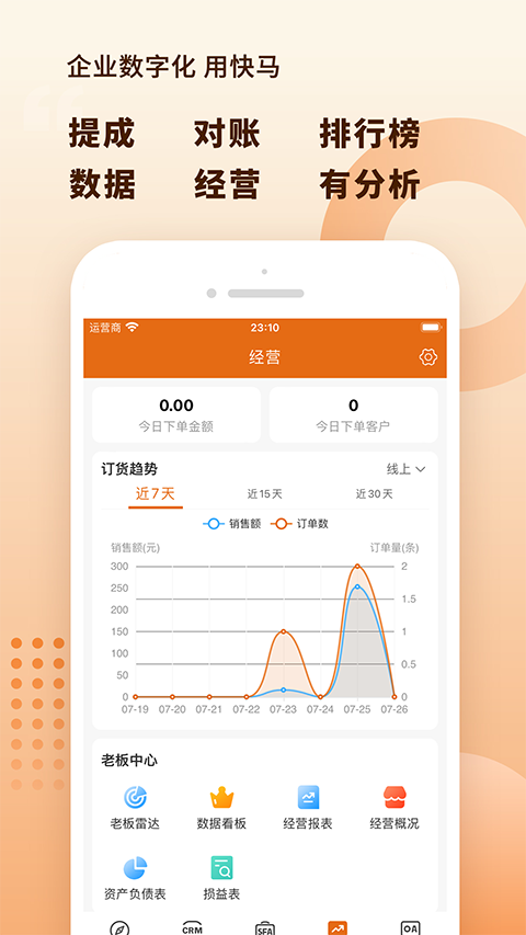 快马批发 3.3.808 安卓版 2