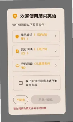 磨闪英语 2.0.2 手机版 3