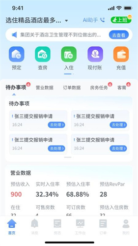 选住 1.0.9 安卓版 4
