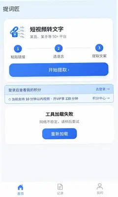 提词匠 1.12.9 最新版 1