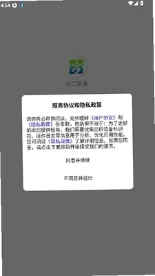 小二安选 1.0.0 最新版 0