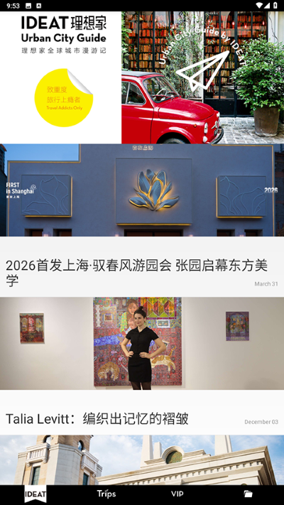 IDEAT理想家 2.1.1 手机版 3