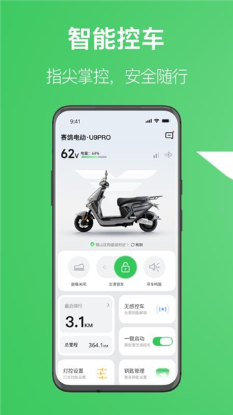 赛鸽出行 1.3.1 安卓版 3