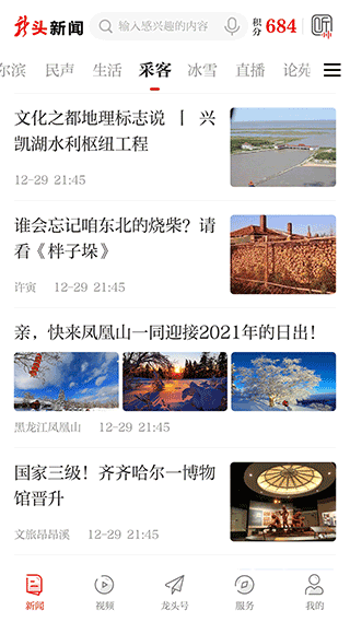 龙头新闻 3.1.5 最新版 3