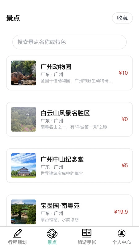 点点来游 1.0.0 手机版 0