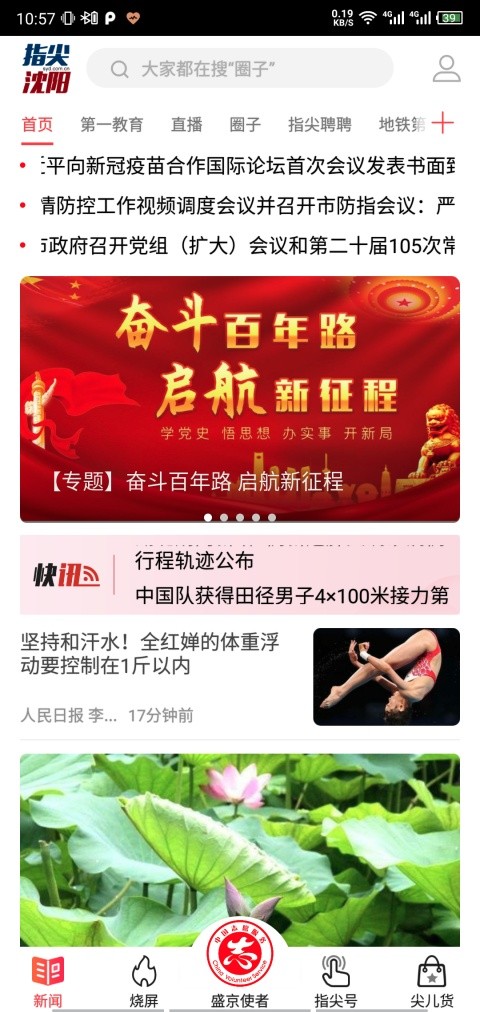 指尖沈阳 8.3.0 最新版 3