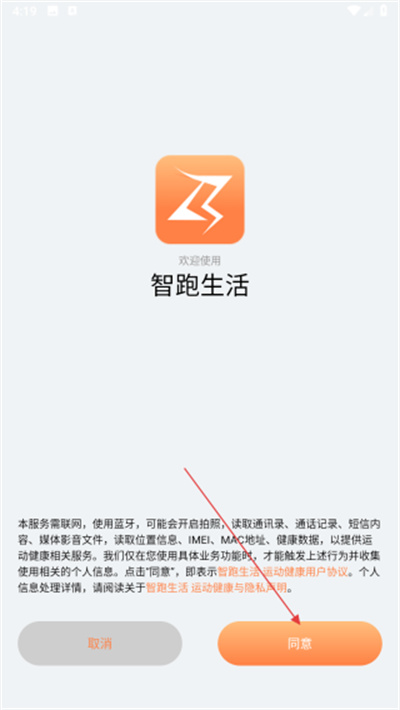 智跑生活 2.5.1 官方版 0