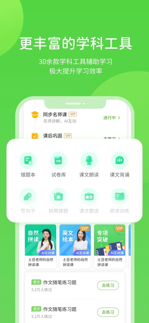 接力学习 6.0.1.1 手机版 2
