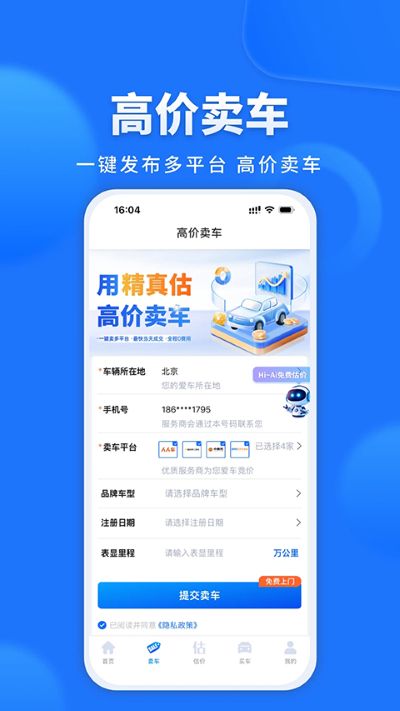 二手车估价查询 5.7.3 安卓版 1