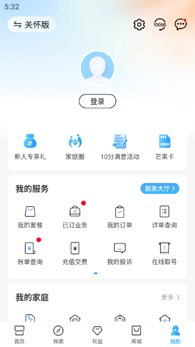 北京移动 11.9.5 最新版 1