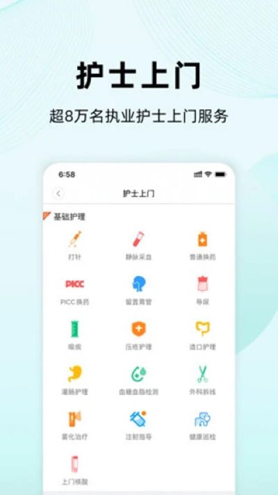 医护到家平台 2.180 官方版 4