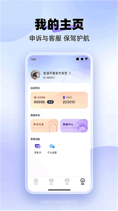 闪动校园pro 2.0.6 最新版 2
