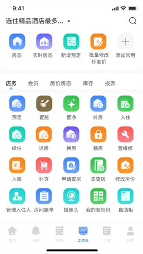 选住 1.0.9 安卓版 1