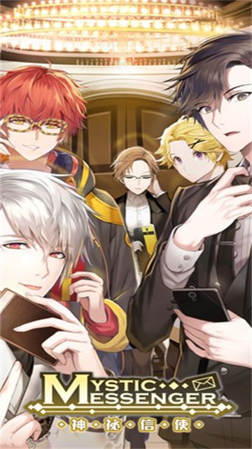 神秘信使 1.24.6 最新版 0