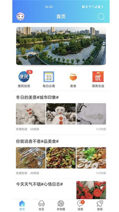 渭南青年网 1.0.16 官方版 1