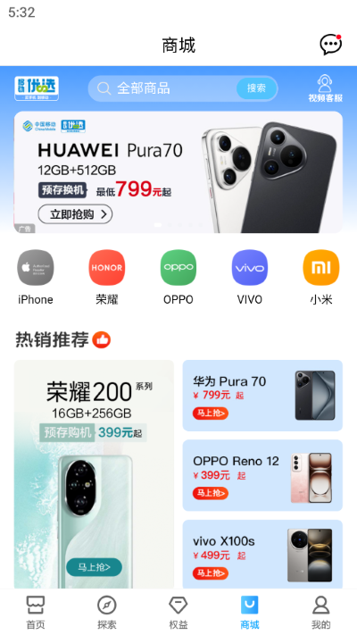北京移动 11.9.5 最新版 3