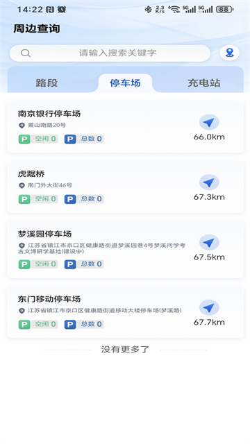 镇江惠出行 4.0.5 手机版 2