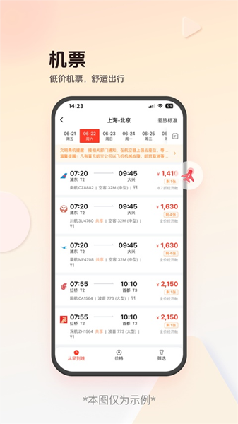 恒顺旅行 9.7.1 安卓版 2