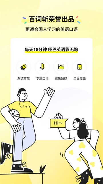 咸蛋口语 1.4.3 官方版 0