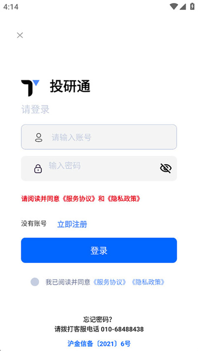 投研通 1.1.3 手机版 3