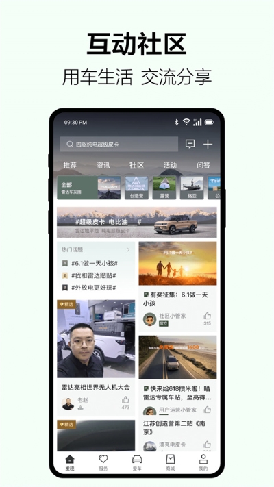 吉利雷达 4.16.0 最新版 1