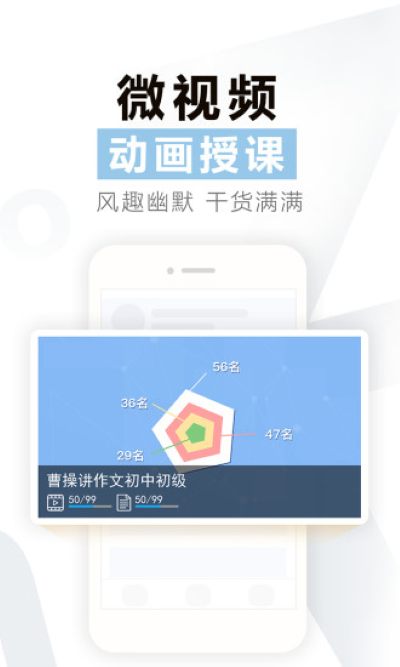 曹操讲作文 2.0.3 安卓版 3