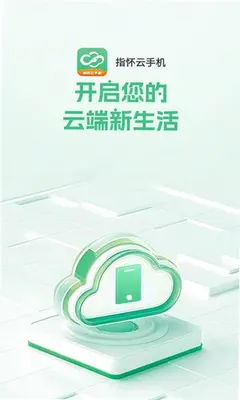 指怀云 1.0.4 手机版 1