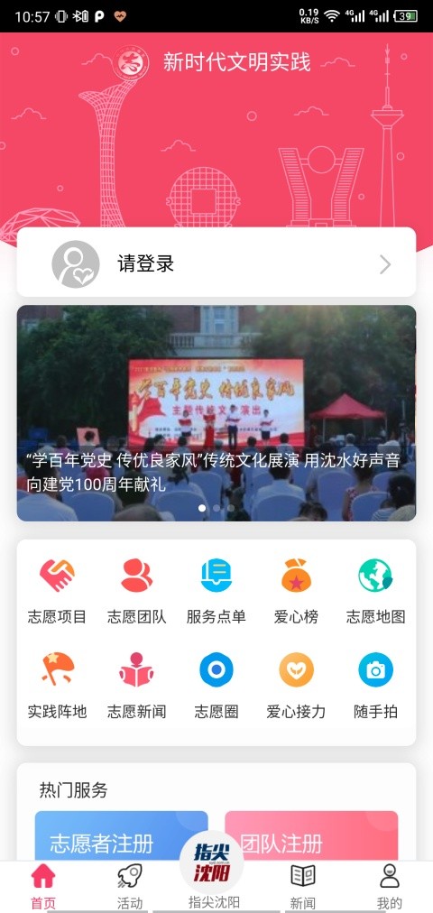 指尖沈阳 8.3.0 最新版 4