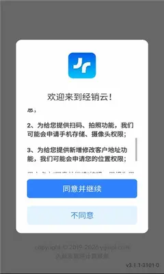 经销云 3.1.1 手机版 1