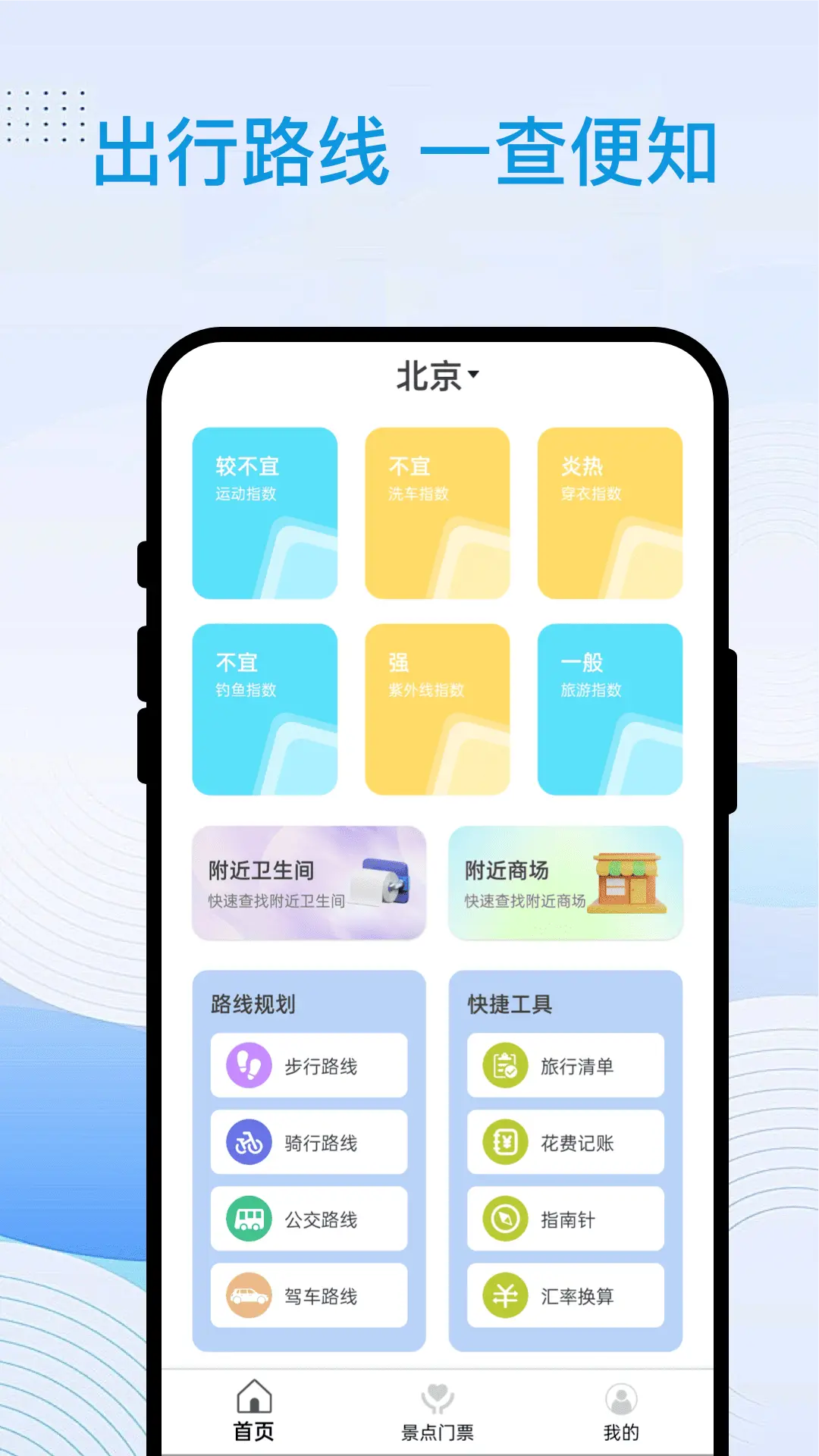星程出行 3.0.3 手机版 0