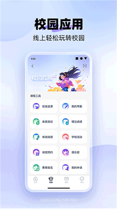 闪动校园pro 2.0.6 最新版 0