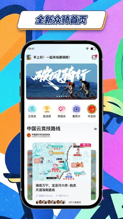 众骑竞技平台 4.0.0 手机版 4