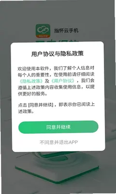 指怀云 1.0.4 手机版 2