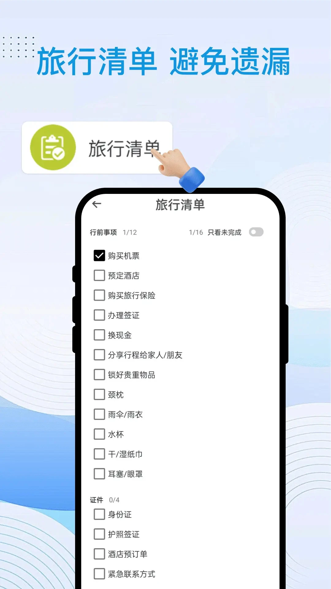 星程出行 3.0.3 手机版 1