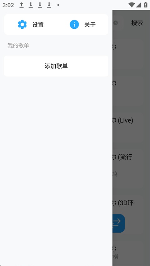 苏澜音乐 5.0 (BlueberryCake) 官方版 4