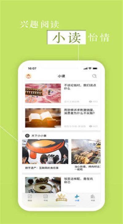 意林 5.4.3 官方版 2