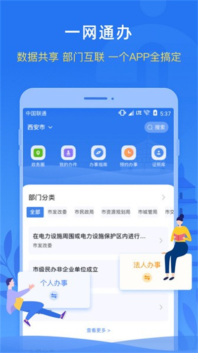 西安一码通 3.2.0 最新版 1