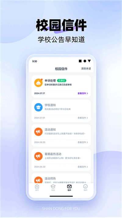 闪动校园pro 2.0.6 最新版 3