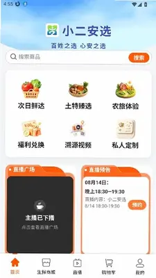 小二安选 1.0.0 最新版 1
