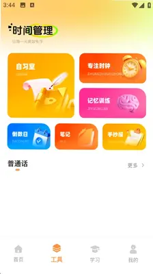 小律课程表 4.0.2 安卓版 1