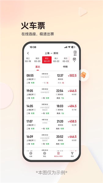 恒顺旅行 9.7.1 安卓版 4